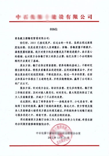 不懈努力，贏得客戶點(diǎn)贊——中石化餐廳受到客戶表揚(yáng)
