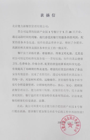 優(yōu)秀，源自方方面面的努力——公司收到合肥高新創(chuàng)業(yè)園發(fā)來的表揚(yáng)信