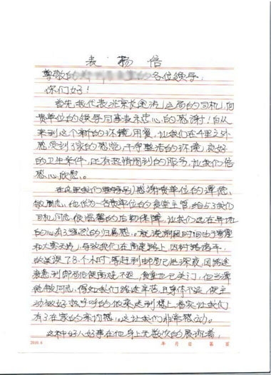 健力源餐廳獲甲方表揚(yáng)信 健力源餐廳獲甲方表揚(yáng)信