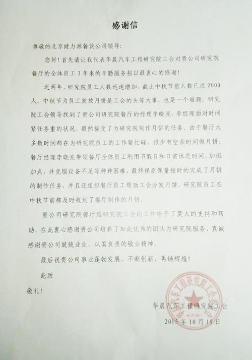 用我真誠奉獻(xiàn)，讓您花好月圓——華晨研究院餐廳出色完成中秋月餅制作任務(wù)受表揚(yáng)