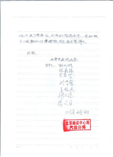 健力源餐廳獲甲方表揚(yáng)信 健力源餐廳獲甲方表揚(yáng)信