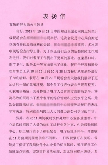 全力做好服務(wù)，爭做公司標(biāo)桿餐廳——公司收到某郵區(qū)中心局發(fā)來的表揚(yáng)信