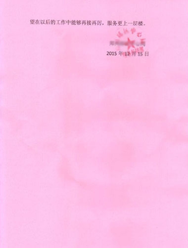 健力源餐廳獲甲方表揚(yáng)信 健力源餐廳獲甲方表揚(yáng)信