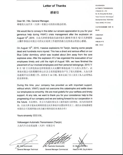 災(zāi)難無情人有情，全力以赴保供餐——公司收到天津大眾發(fā)來的感謝信