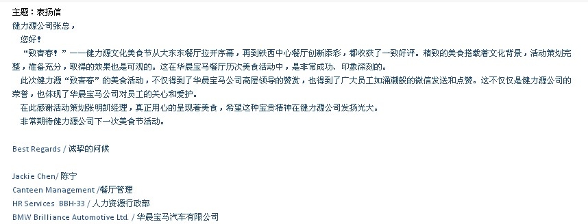 創(chuàng)新營銷，贏得顧客贊賞——華晨寶馬30U餐廳創(chuàng)新活動(dòng)獲得甲方多次表揚(yáng)