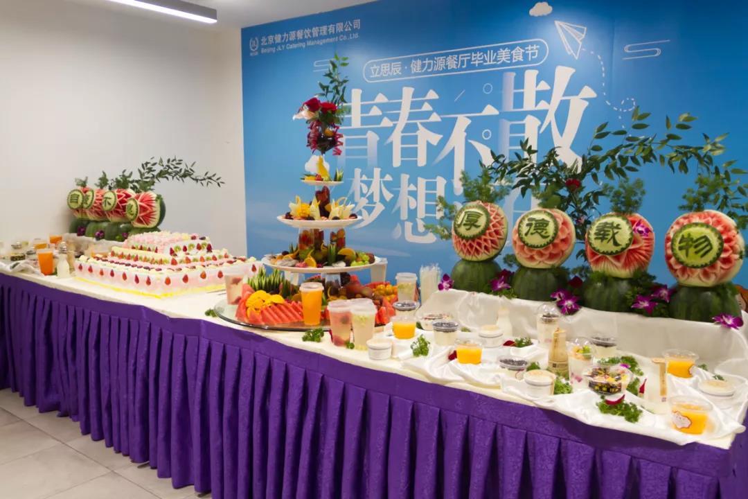 立思辰 · 健力源餐廳畢業(yè)季美食節(jié)——青春不散，夢想還在！
